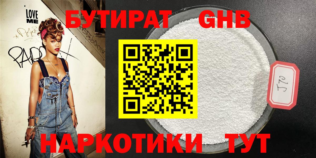 Бутират 1.4BDO Алексин