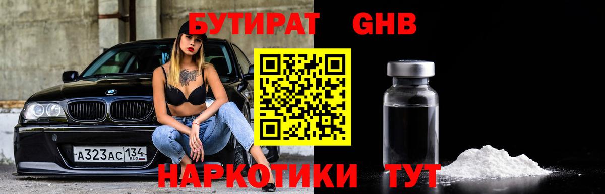 БУТИРАТ бутандиол  Вход с VPN  Бутират  Алексин 