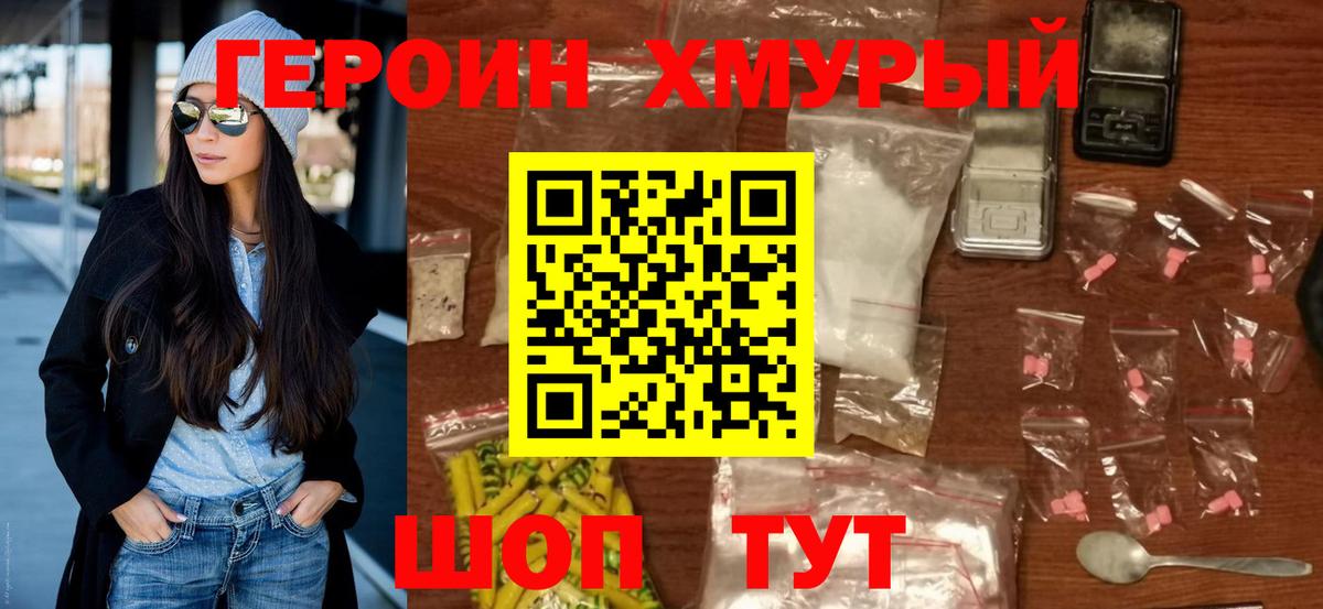 ГЕРОИН герыч  Вход с VPN  Героин  Алексин 