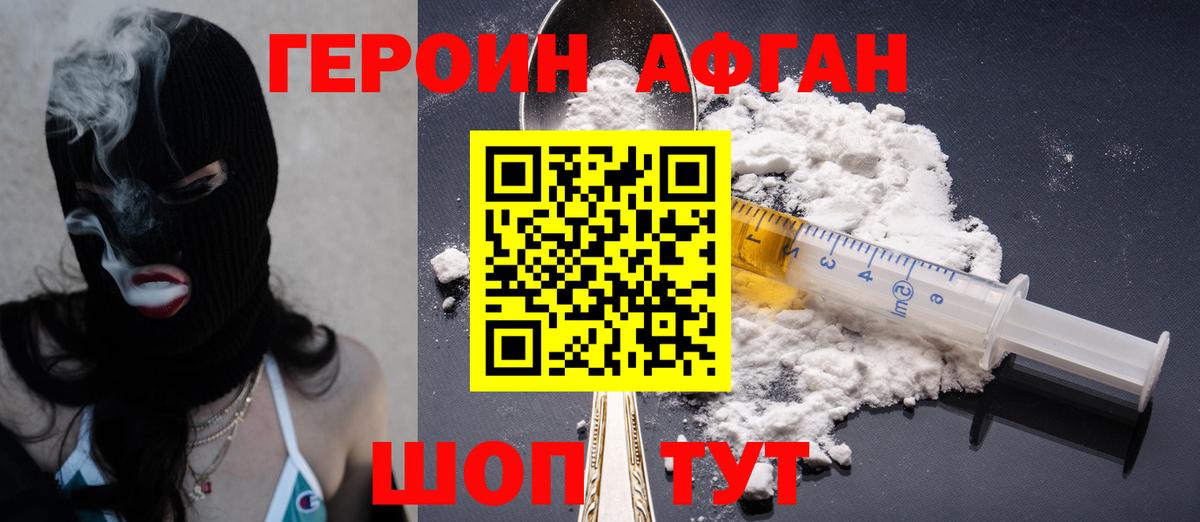 Героин Heroin Алексин
